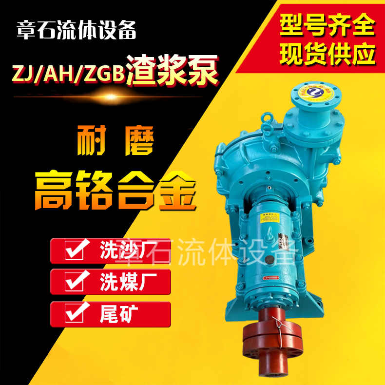 ZJ、AH、ZGB渣漿泵